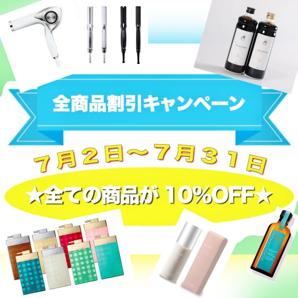 【十日市・美容室Pino】全商品割引キャンペーン開催中！！